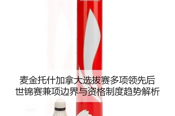 mai-jin-tuo-shen-jia-na-da-xuan-ba-sai-duo-xiang-ling-xian-hou-shi-jin-sai-jian-xiang-bian-jie-yu-zi-ge-zhi-du-qu-shi-2-928.jpg